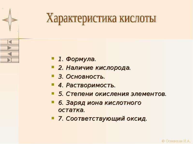 Дайте характеристику угольной кислоты по плану формула наличие кислорода основность растворимость