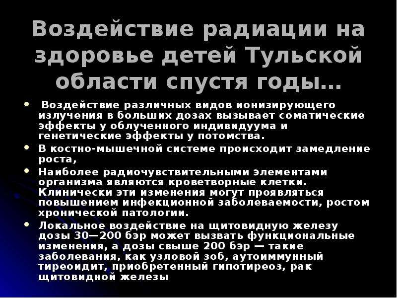 Первые признаки облучения. Действие радиоактивных излучений на живые организмы. Признаки радиоактивного облучения.