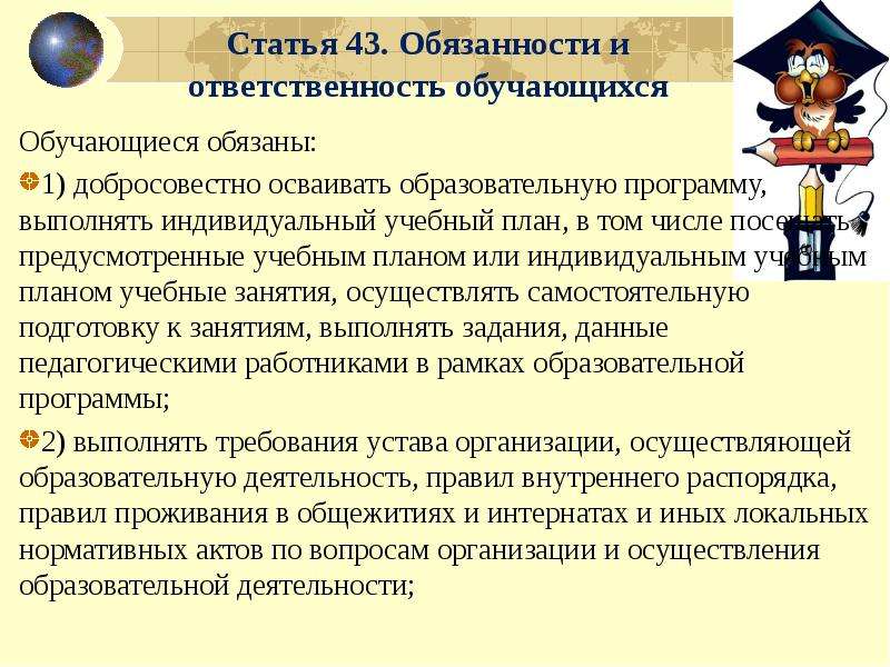 Обязан статья. Обязанности обучающихся в школе закон об образовании. Обязанности учащихся школы по закону об образовании. Обязанности обучающегося в школе. Обязанности и ответственность обучающихся.