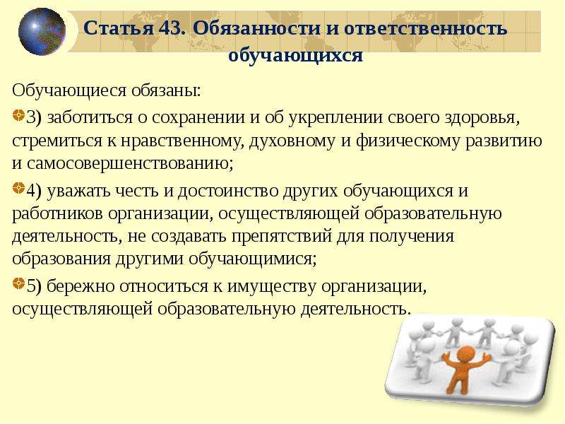 Ответственность обучающихся. Обязанности обучающихся. Права и обязанности обучающихся. Статья обязанности обучающихся. Обязанности и ответственность обучающихся.