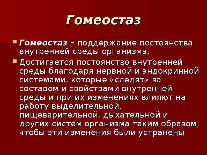 Внутренняя среда организма презентация по биологии