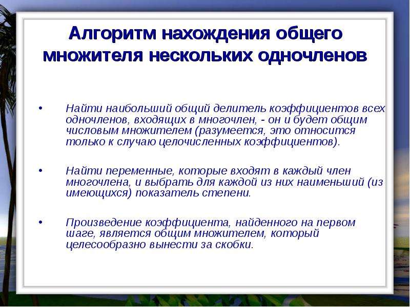 Разложение многочленов на множители с помощью комбинации различных приемов 7 класс презентация