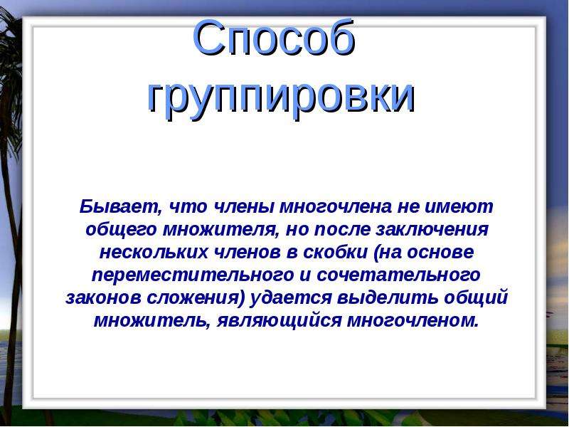 7 класс способ группировки презентация