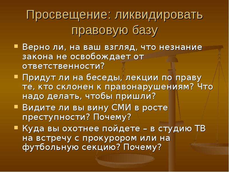 Незнание законов не освобождает от ответственности примеры. Незнание закона не освобождает от ответственности. Незнание законов не освобождает от ответственности эссе. Фраза незнание закона не освобождает от ответственности. Где написано что незнание закона не освобождает от ответственности.