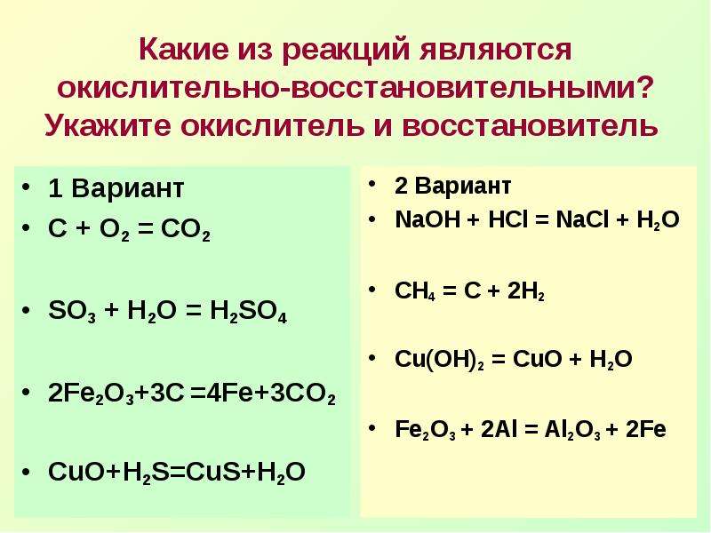 Fe2o3 c реакция. Fe2o3 ОВР. Co2 реакции как окислитель. Восстановитель окислитель 2h2+o2. Fe+h2o окислительно восстановительная реакция.