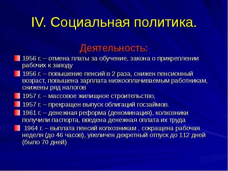 Охарактеризуйте реформы н с хрущева проведенные в конце 1950 составив развернутый план и тезисы