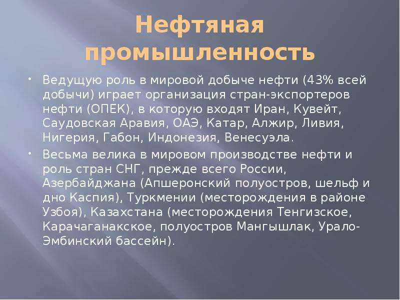 Презентация о роли нефти в экономике нашей страны