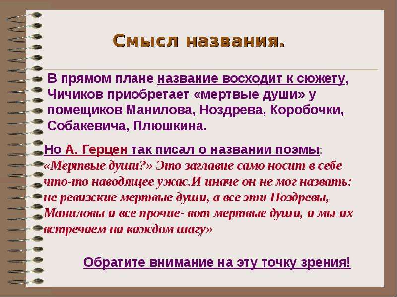 Сочинение на тему мертвые души изображение помещиков в поэме мертвые души