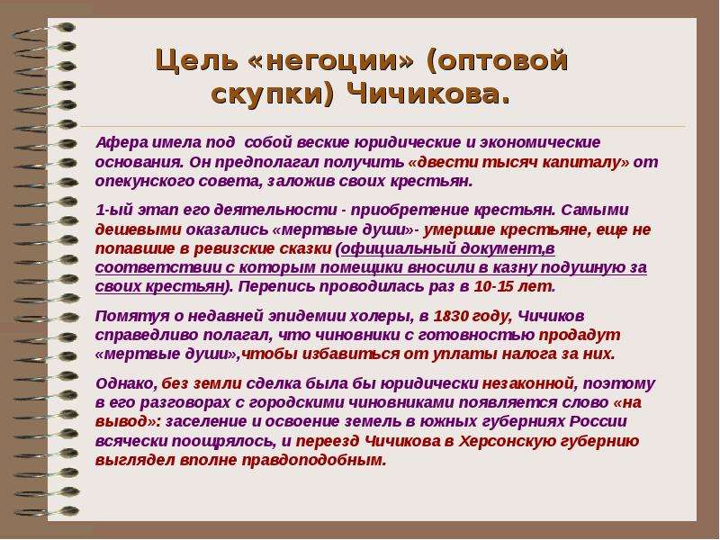 Мертвые души система уроков в 9 классе презентация