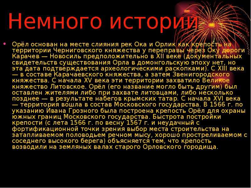 Описание г. Рассказ про город Орел для. Возникновение города орла. Город Орел доклад. Презентация на тему город Орел.