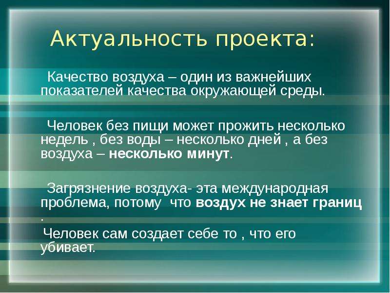 Паспорт проекта на тему воздух