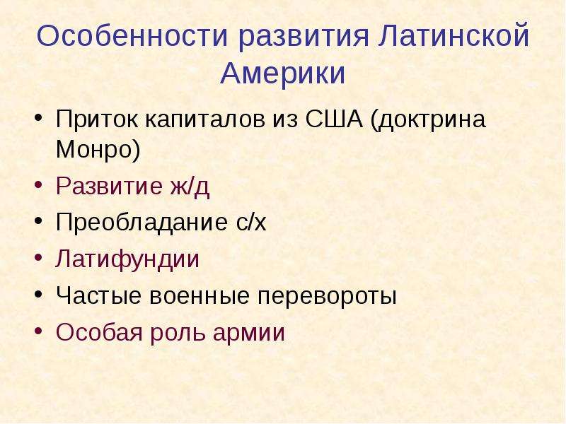 Социальное развитие латинская америка. Особенности развития стран Латинской Америки. Своеобразие развития стран Латинской Америки. Особенности развития государств Латинской Америки. Особенности развития латиноамериканских стран.