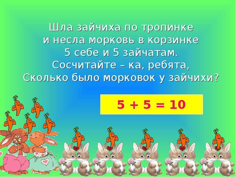 У скольких ребят. Задание по математике 1 класс у зайчихи морковок. 5 Зайчиков и 5 морковок. Цифра 9 сколько зайчат у зайчихи. Картинка с 4 зайчатами и 4 морковками..