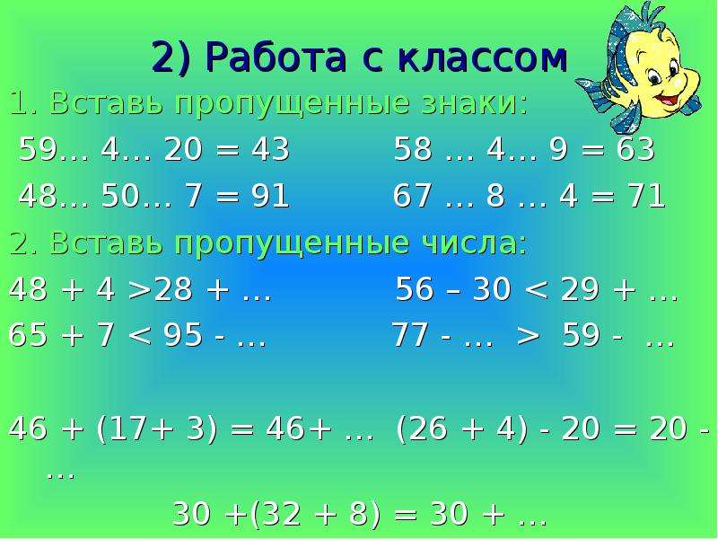 Вставьте пропущенную цифру 3. Вставь пропущенное число 2 класс. Примеры с пропущенными знаками 1 класс. Математика 2 класс вставить пропущенные цифры. Вставь пропущенное число 4 класс.