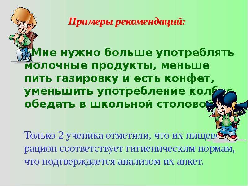 Совет пример. Примеры советов. Мне нужны рекомендации. Рекомендации я сообщения.