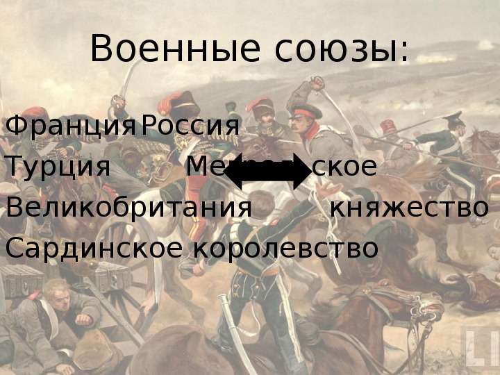 Крымская война 1853-1856 года, слайд №4