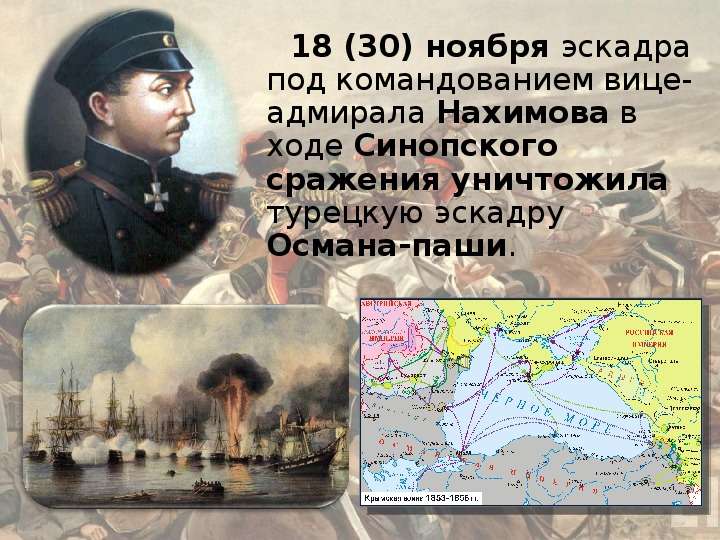 Крымская война 1853-1856 года, слайд №5