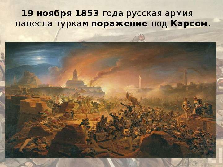 Крымская война 1853-1856 года, слайд №6