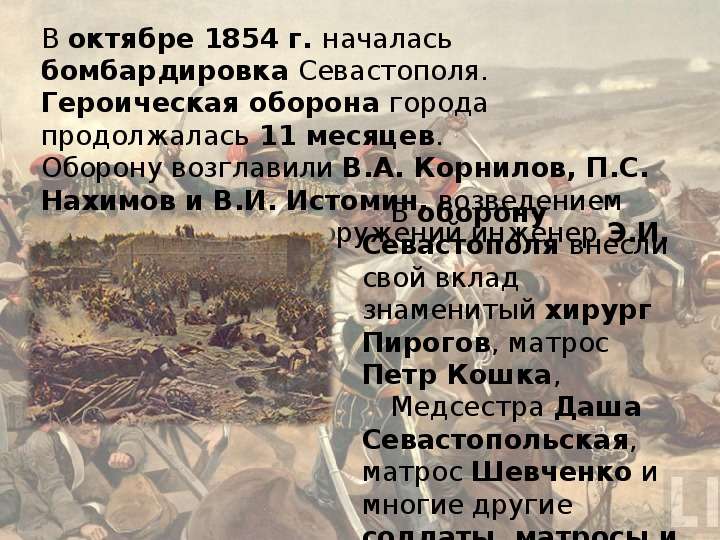 Крымская война 1853-1856 года, слайд №8