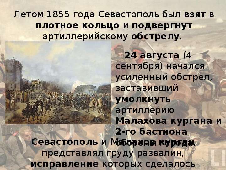 Крымская война 1853-1856 года, слайд №10