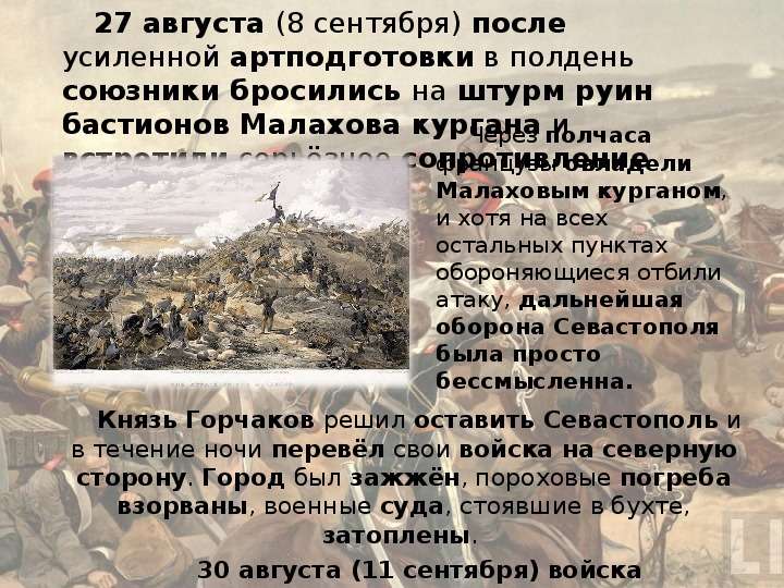 Крымская война 1853-1856 года, слайд №11