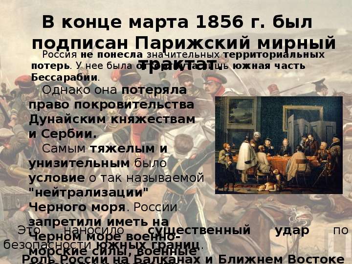 Крымская война 1853-1856 года, слайд №12