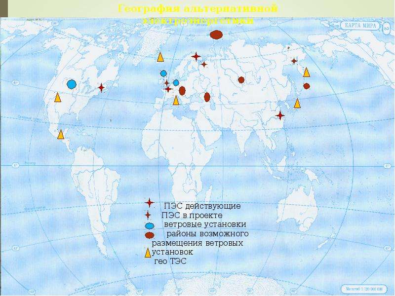 Электроэнергетика мира презентация 10 класс география