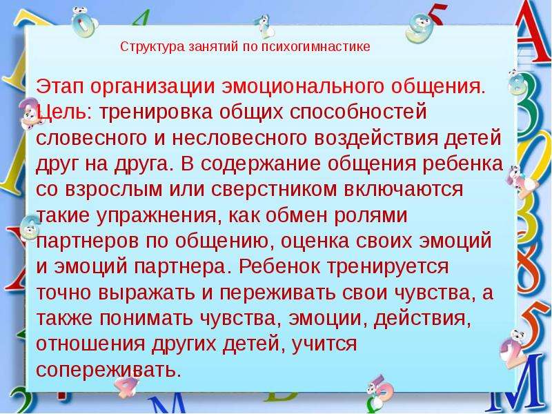 Психогимнастика. Методы психогимнастики. Рекомендации по использованию психогимнастики. Метод психогимнастики для образования и развития. Психогимнастика разговор через стекло.