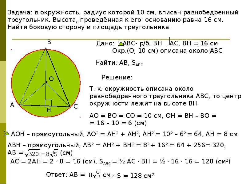 Описанная окружность презентация