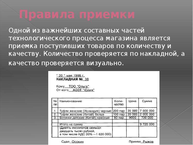 Установите на примере товаров пищевой текстильной. Документы по приёмке товаров по количеству и качеству. Приемка товаров по количеству и качеству - накладная. Документ приемки товара по количеству и качеству. Приёмка товаров по количеству и качеству таблицы.