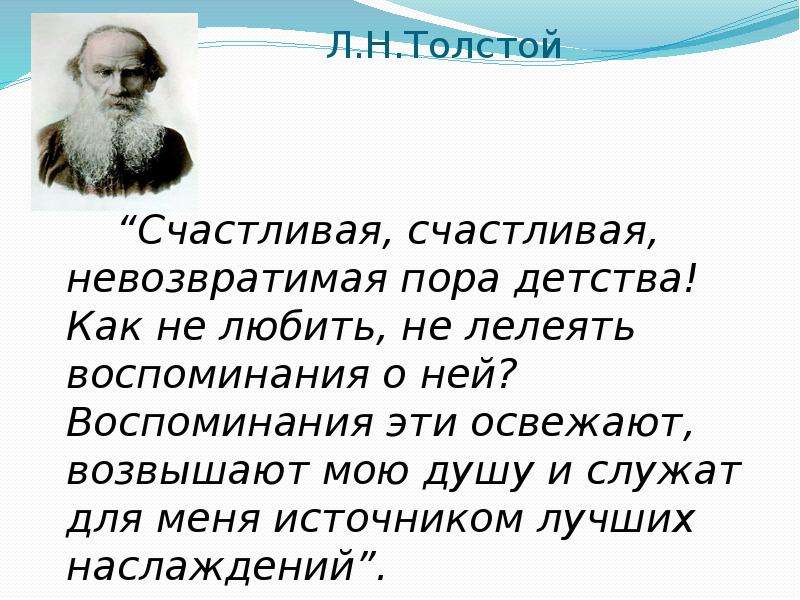 Сочинение на тему золотая пора детства 7 класс толстой горький по плану