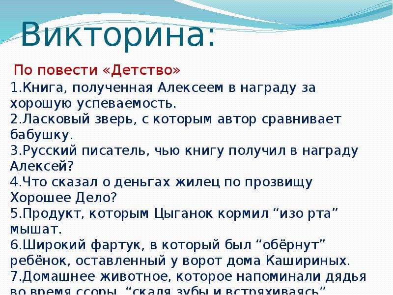 Детство глава детство план