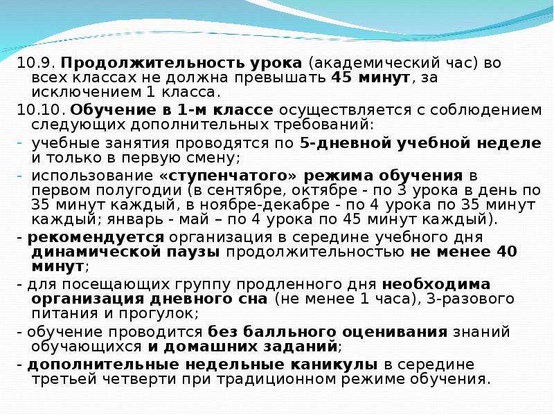 Продолжительность просмотра статических изображений на учебных досках и экранах не должна превышать