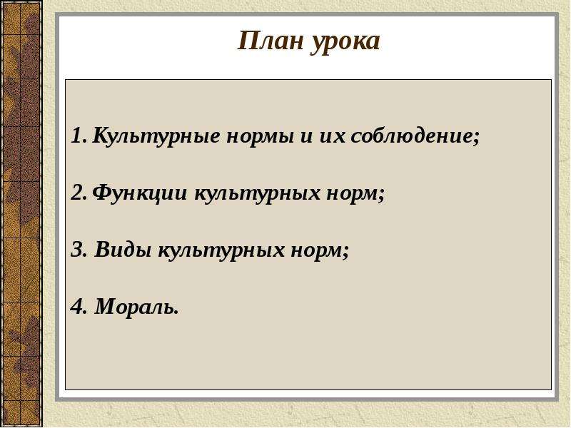 Определение культурные нормы. Культурные нормы. Виды культурных норм. Презентация на тему культурные нормы. План мораль.