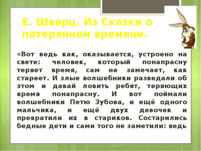 Потерявшая какое время. Сочинение о потерянном времени. Сочинение по сказке о потерянном времени. Сочинение на тему сказка о потерянном времени. Сочинение про потерянное время.