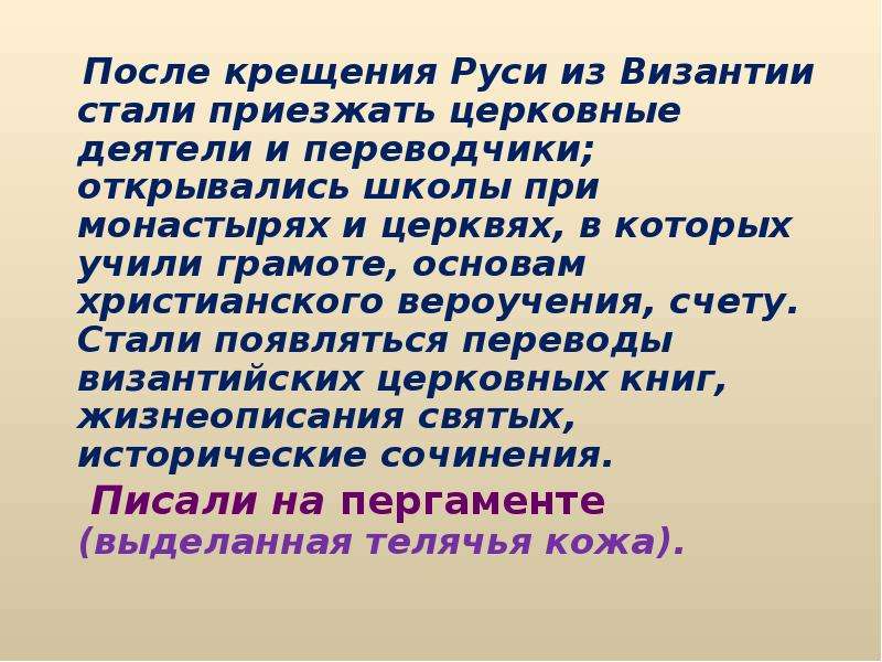 Презентация о влиянии византийской культуры на культуру древней руси 6 класс