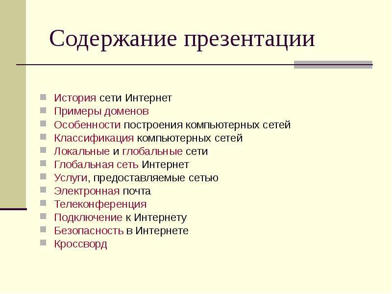 Презентация с оглавлением