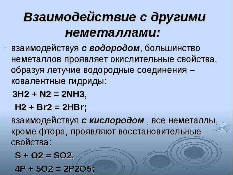 Водородные соединения неметаллов презентация 11 класс рудзитис