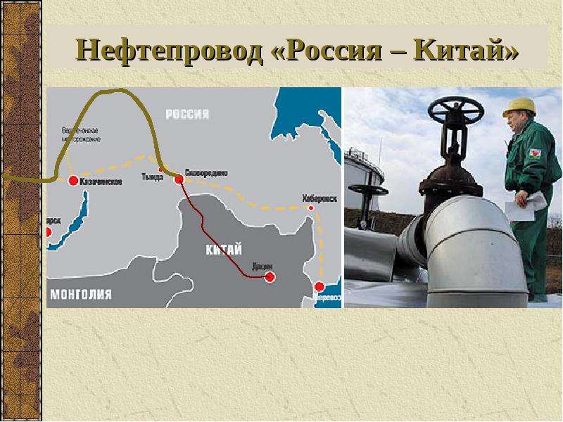 Нефтепровод построенный для экспорта нефти в страны. Нефтепроводы России. Нефтепровод Россия Китай. Нефтяные магистрали России. Трубопроводы нефти в России.