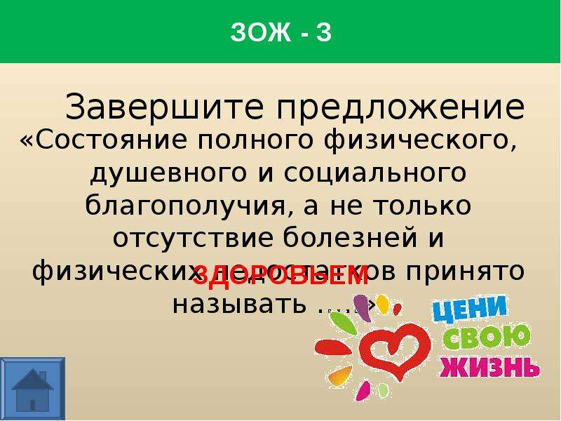 Состояние полного физического душевного и социального благополучия. Презентация спорт молодость здоровье. Состояние предложения. Закончите предложение здоровье человека это. Закончите предложение Обществознание.