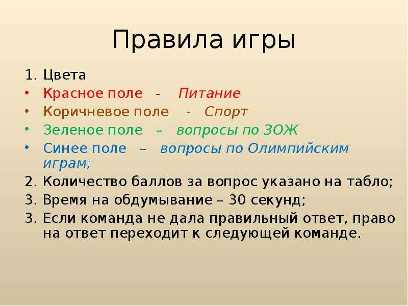 Вопросы поле