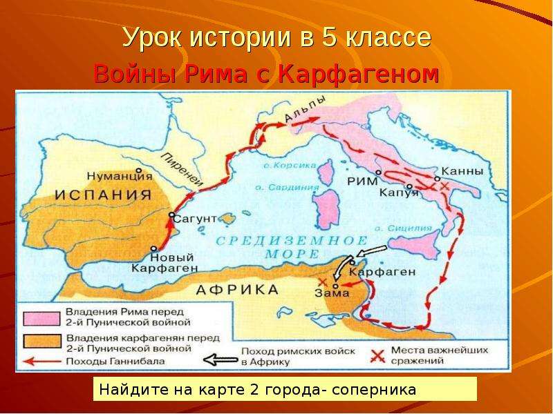 Вторая пуническая война контурная карта 5 класс