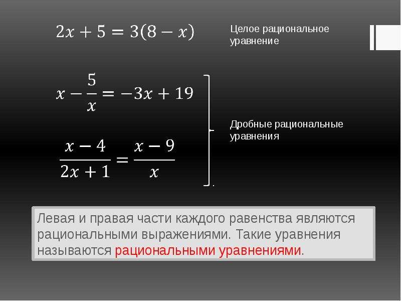 Решение дробных рациональных уравнений 8 класс презентация макарычев