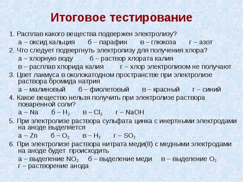 Электролиз расплавов и растворов. Электролиз расплава нитрата. Правила электролиза. Электролиз расплава сульфида калия. Расплав какого вещества подвергаются электролизу.