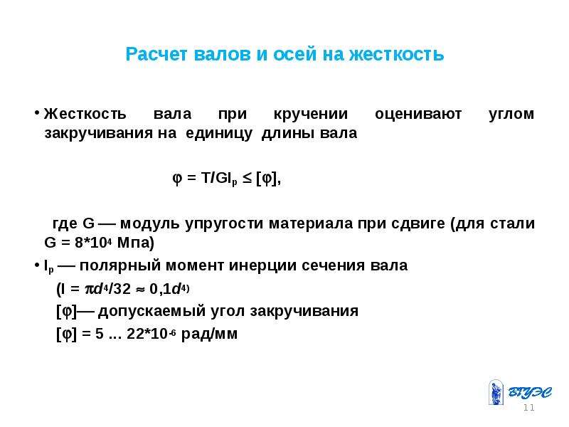 Расчет оси. Расчет вала на жесткость. Расчет валов и осей на прочность. Расчет валов и осей на жесткость. Расчет валов на жесткость.