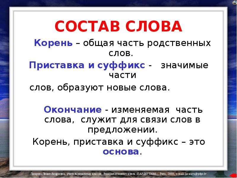 4 класс презентация состав слова значимые части слова школа россии