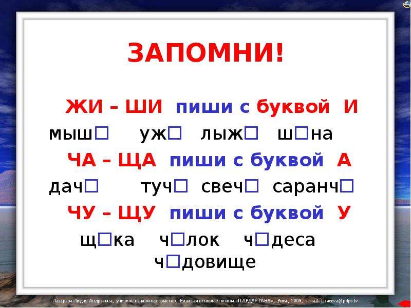 Ча ща пиши с буквой а картинки