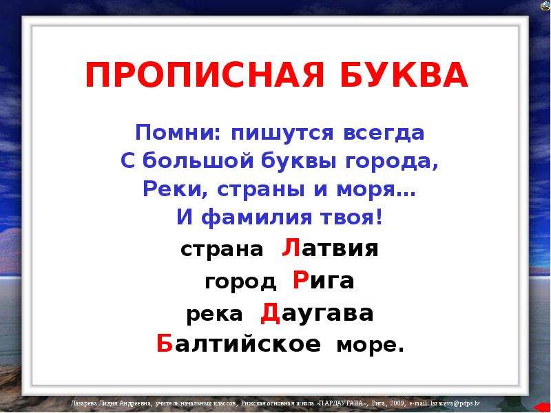 Правила в стихах по русскому языку 2 класс с картинками