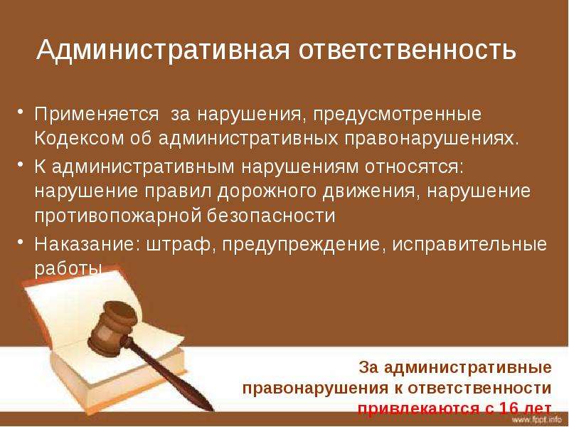 Нарушение дорожного движения административная ответственность. Уголовная и административная ответственность за нарушения ПДЦ. Административная ответственность за нарушение ПДД. Административная ответственность применяется. Административное правонарушение за нарушение ПДД.