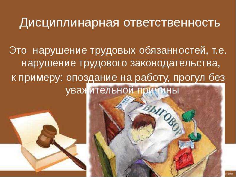 Дисциплинарная ответственность несовершеннолетних проект